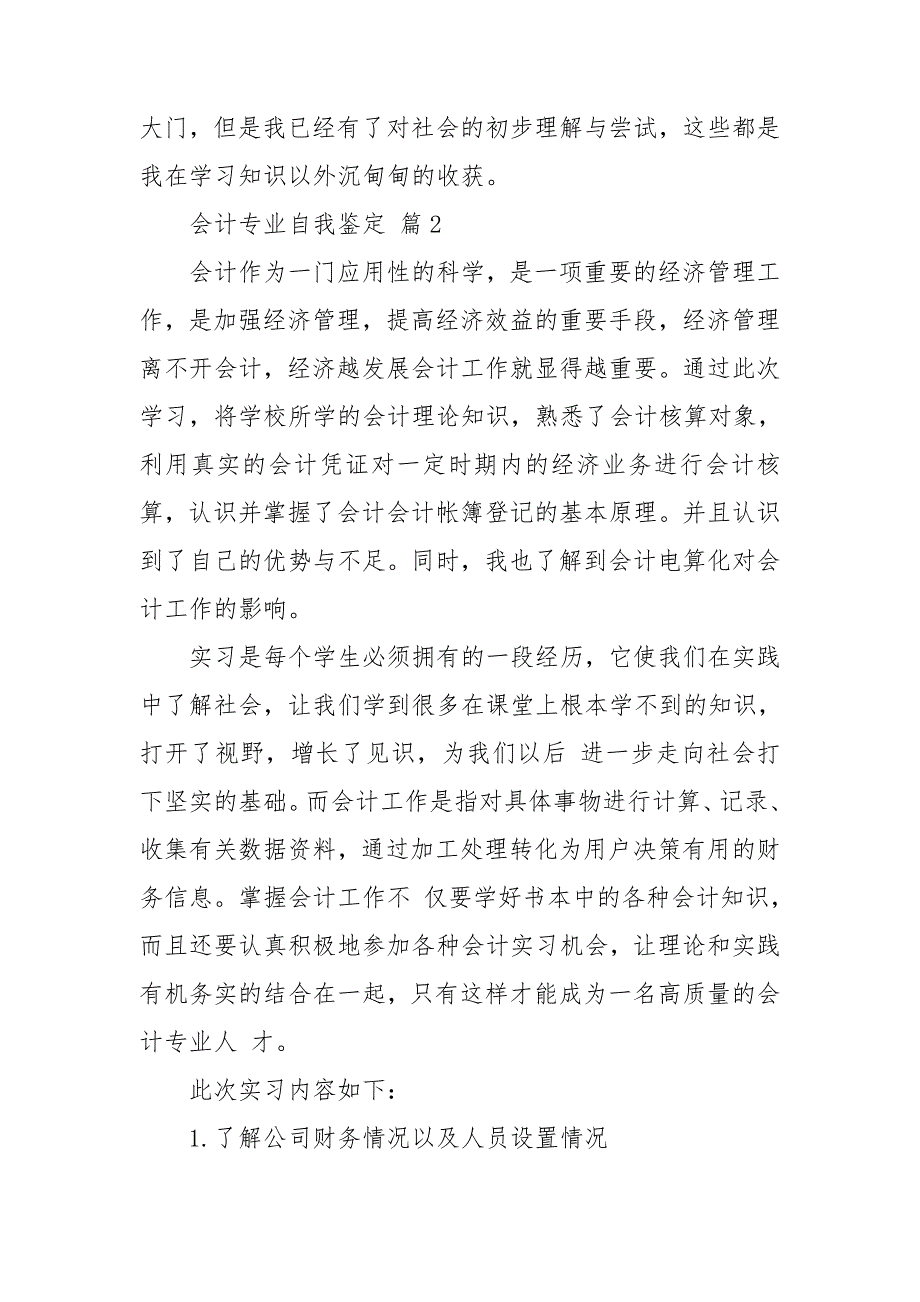 精选会计专业自我鉴定范文集锦6篇_第2页