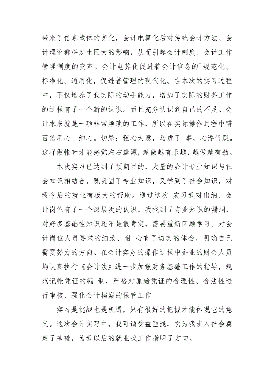 精选会计专业自我鉴定范文集锦6篇_第4页