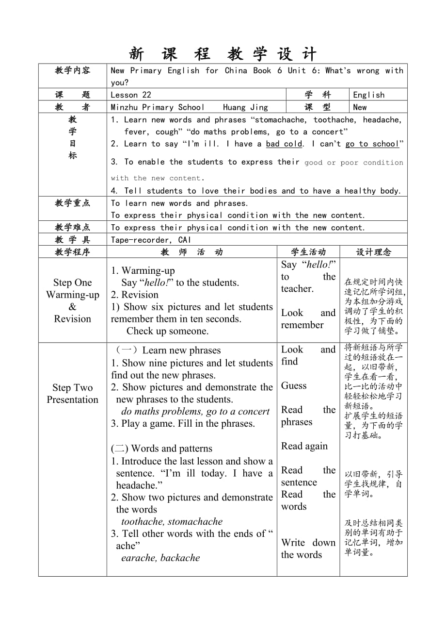 五年级下册英语教案-Unit4 -（Lesson 22）｜人教精通版_第1页