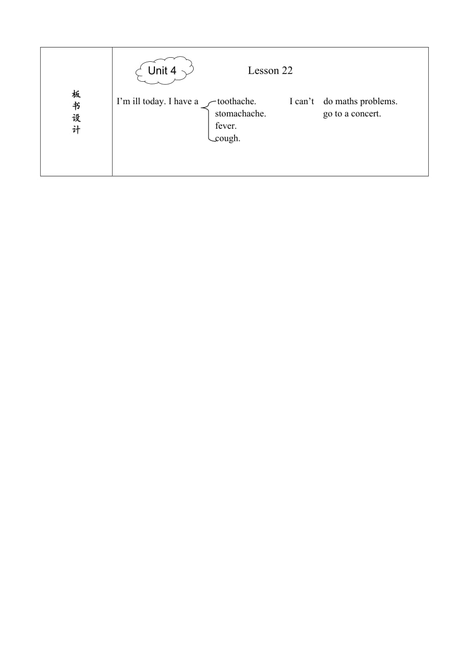 五年级下册英语教案-Unit4 -（Lesson 22）｜人教精通版_第3页