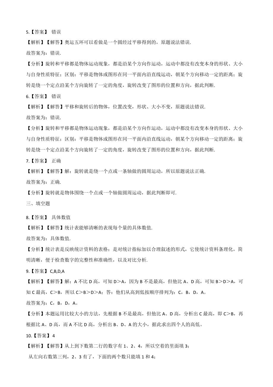 三年级下册数数学单元测试-数学好玩 北师大版（含答案）_第4页