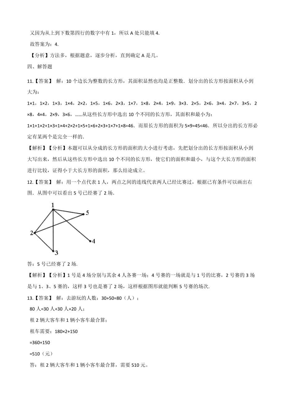 三年级下册数数学单元测试-数学好玩 北师大版（含答案）_第5页