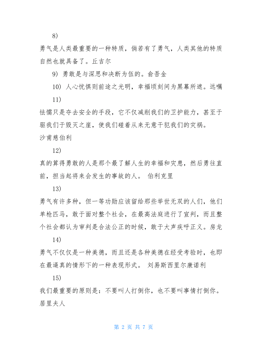 有关勇气和成功的名言警句精选集_第2页