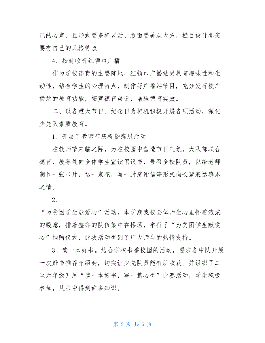 晨会讲话内容 小学生晨会讲话的内容_第2页