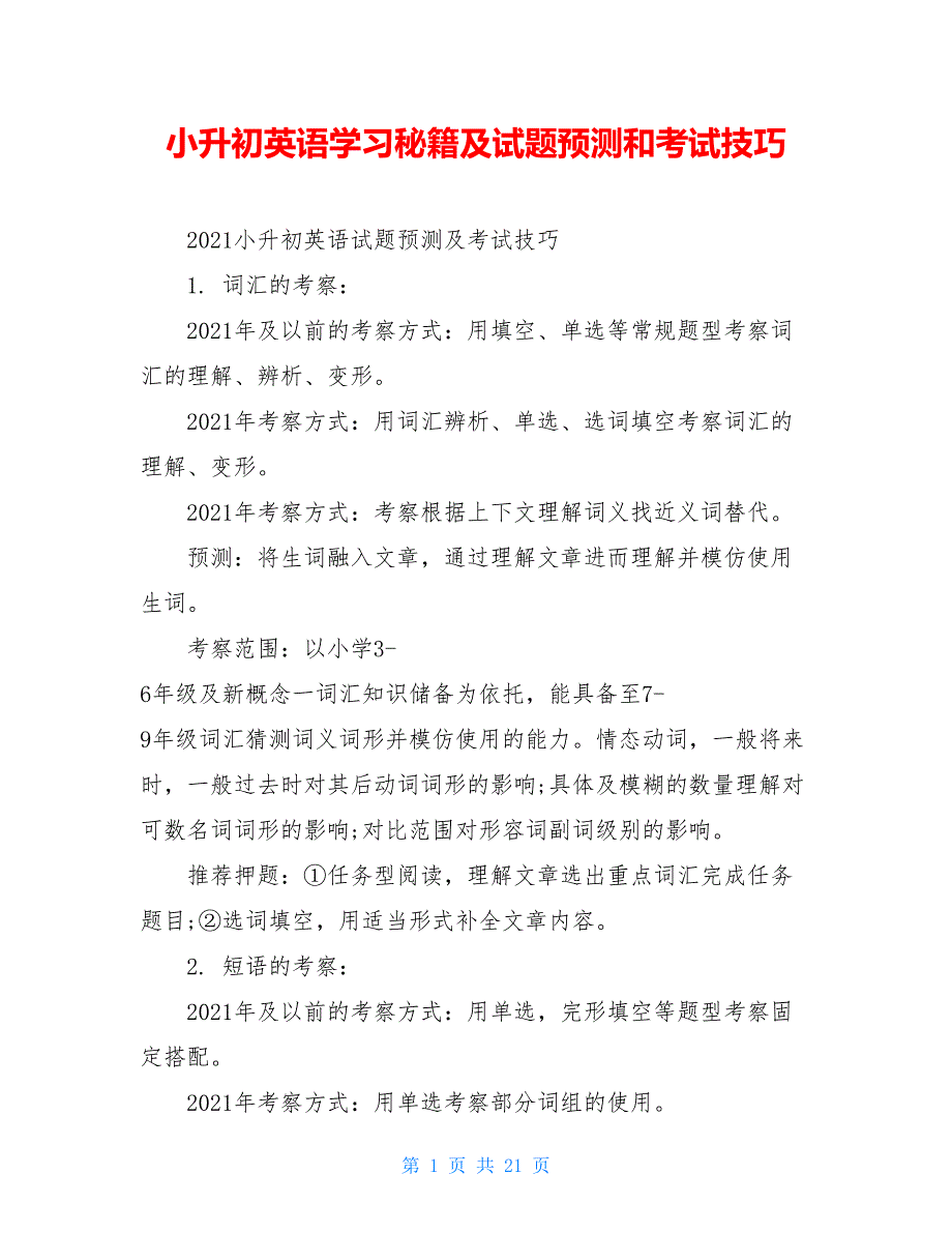 小升初英语学习秘籍及试题预测和考试技巧_第1页