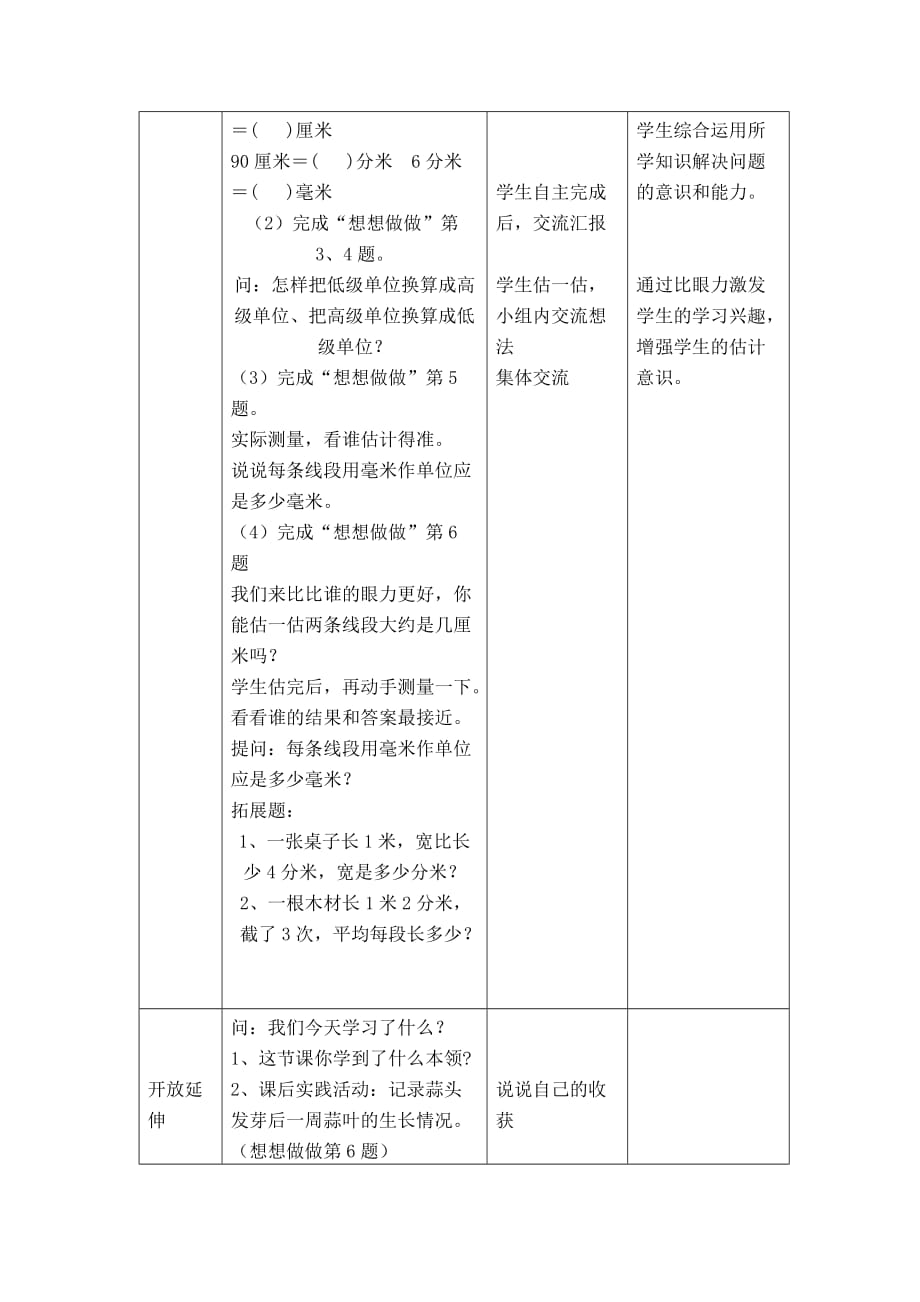 二年级下册数学教案-5.2 简单的单位换算丨苏教版_第4页