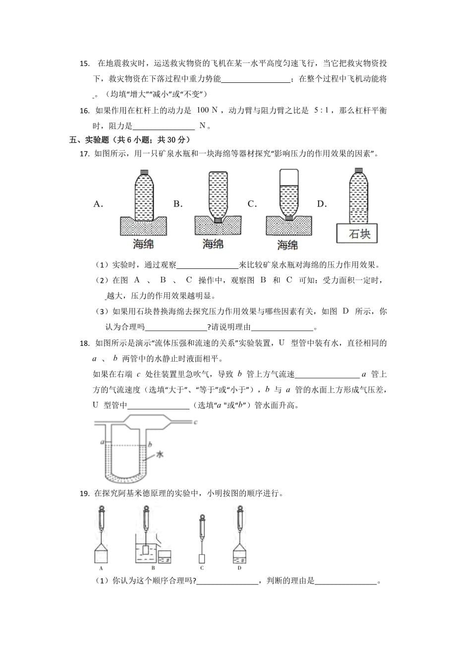 人教版八年级物理下册第二学期期末复习题（含答案）5_第5页