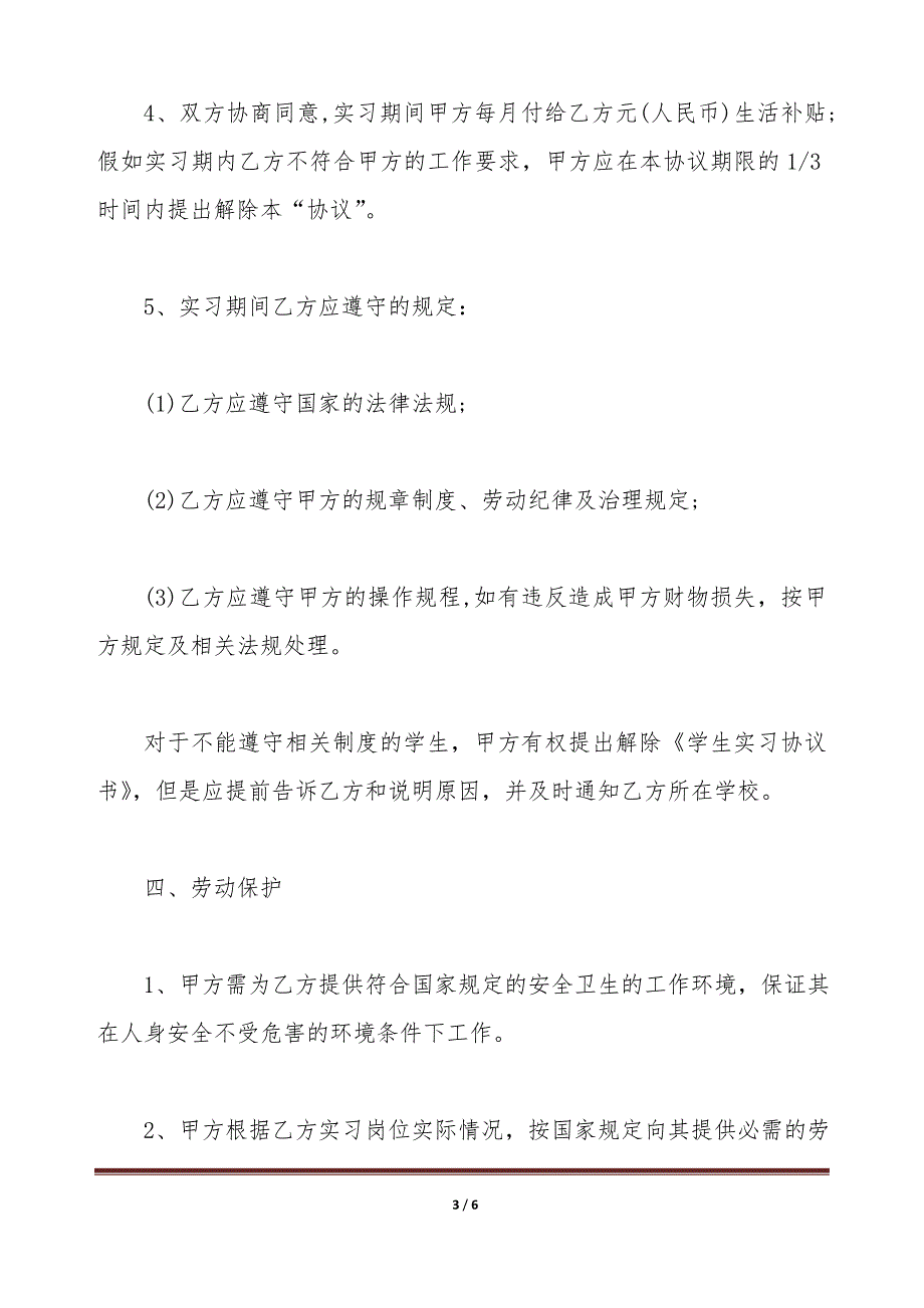 未毕业大学生实习就业协议（标准版）_第3页