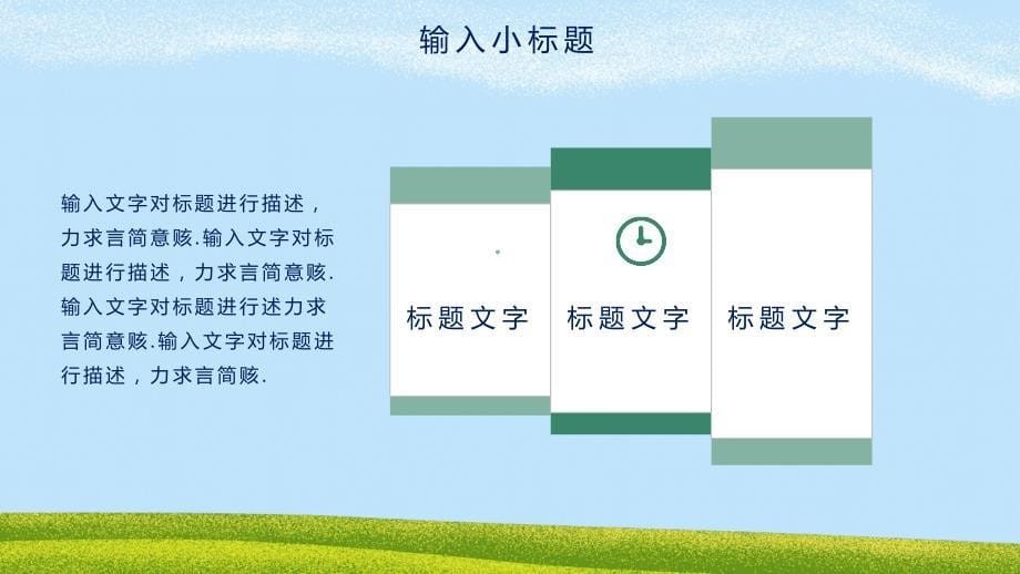 小清新教学课件_第5页