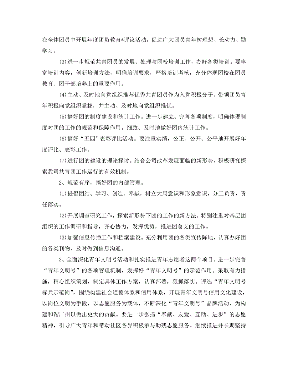 2021年企业党支部工作计划五篇 (2)（WORD版）_第2页