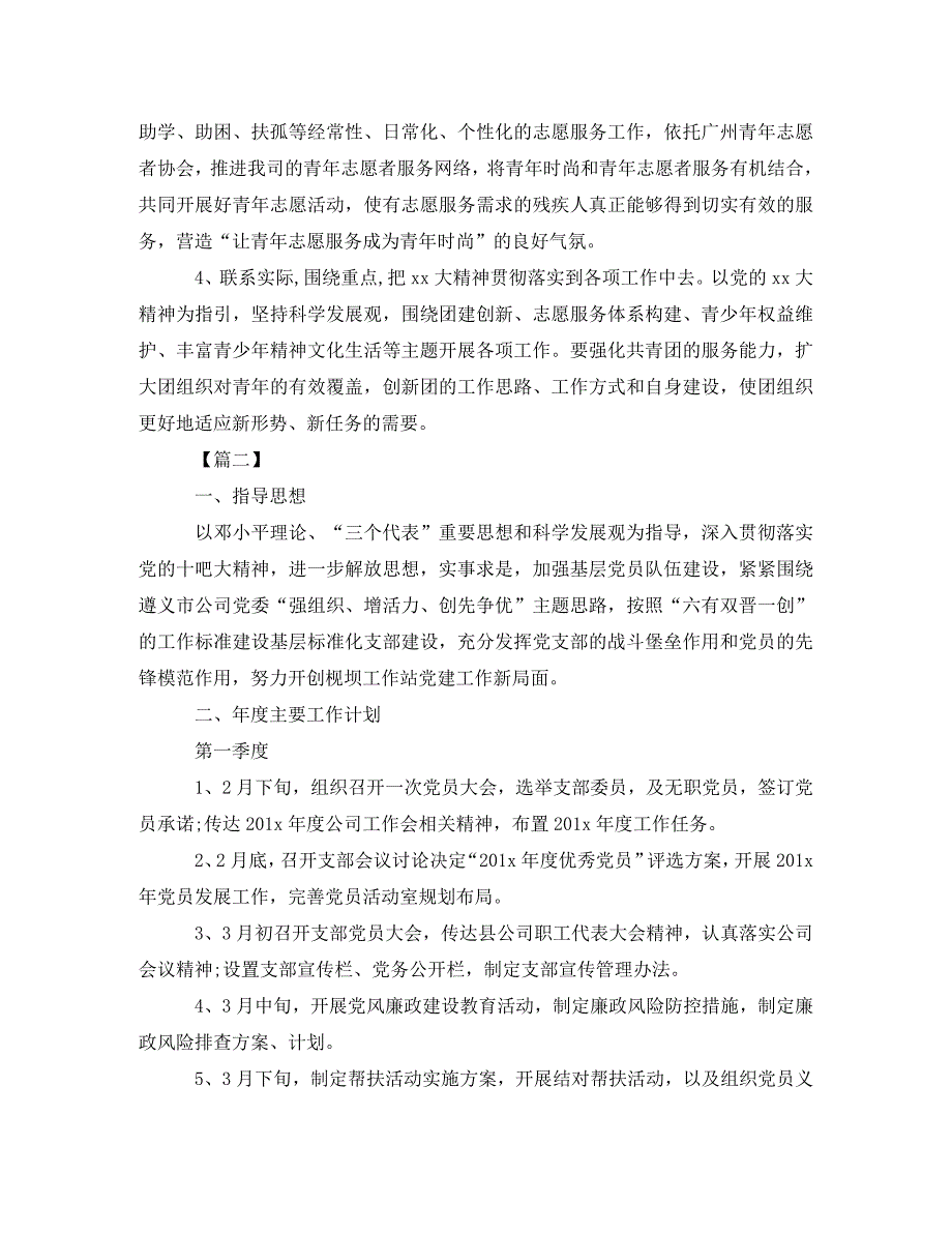 2021年企业党支部工作计划五篇 (2)（WORD版）_第3页