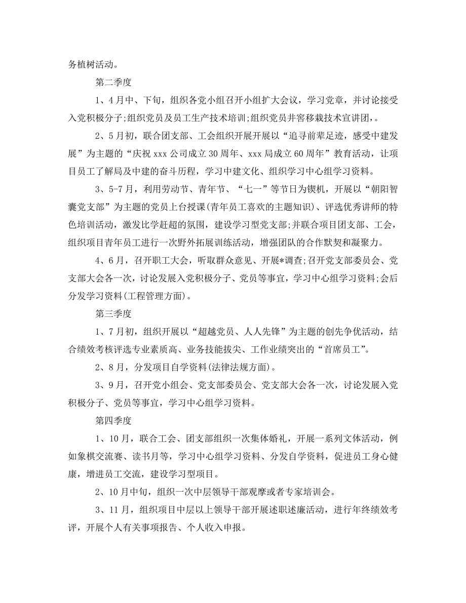 2021年企业党支部工作计划五篇 (2)（WORD版）_第4页