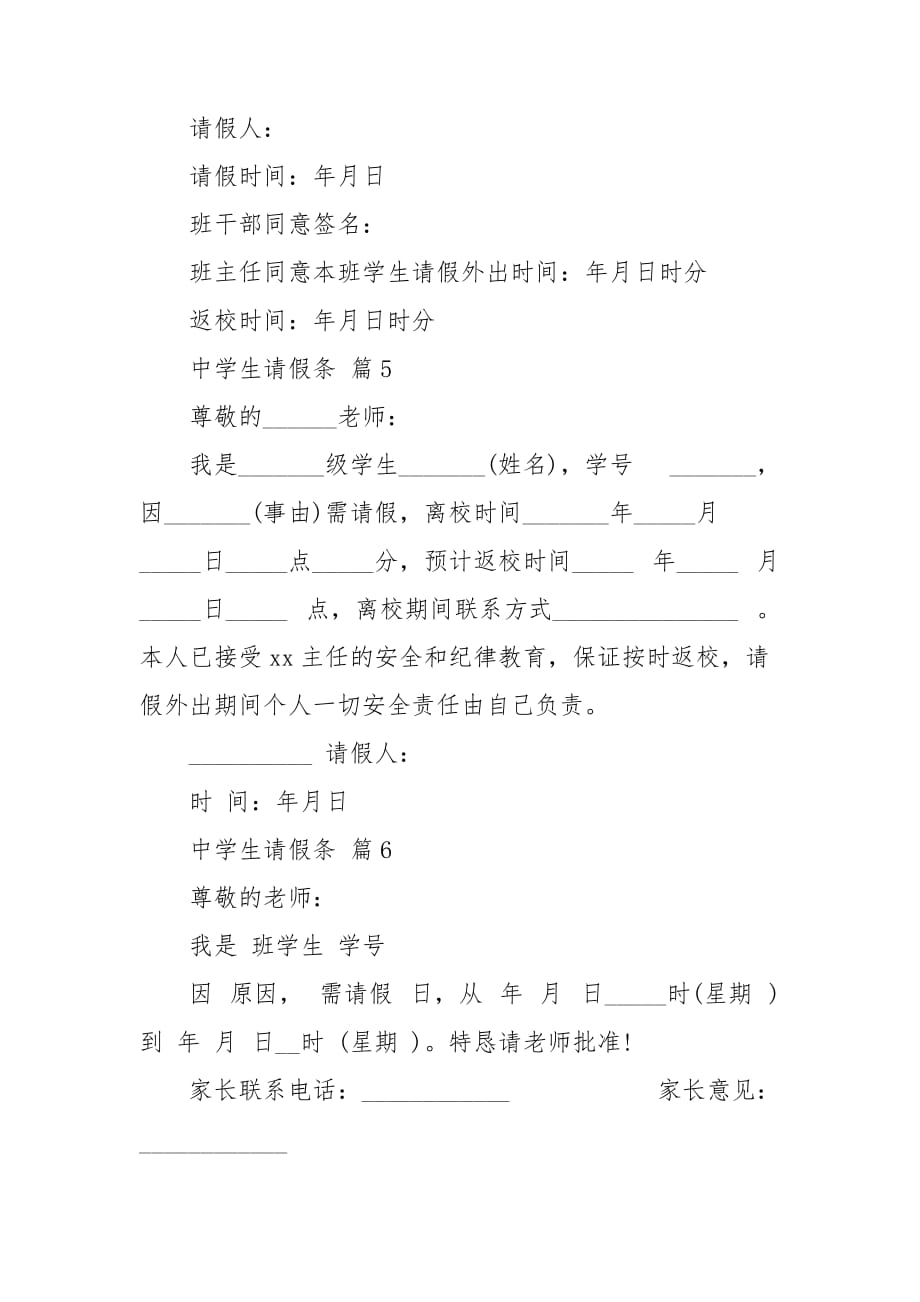 关于中学生请假条集锦七篇_第4页