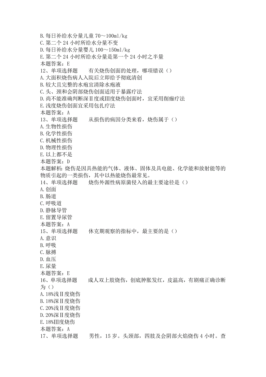 泌尿外科主治医师：烧伤外科学题库一_第3页