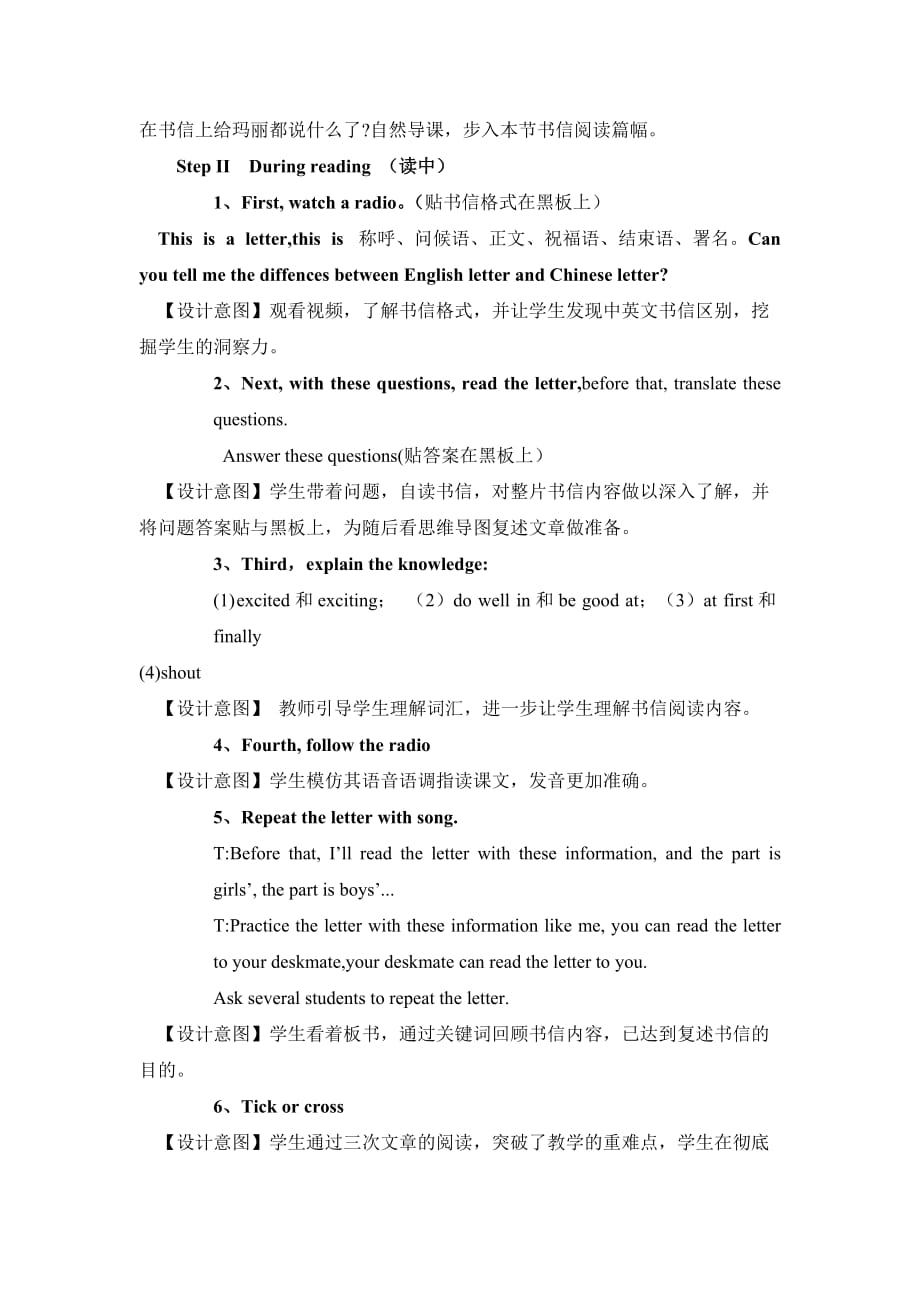 六年级下册英语教案－Unit4partB｜陕旅版_第3页