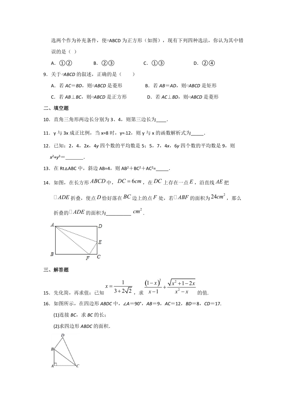 人教版八年级下册数学期末模拟练习16_第2页