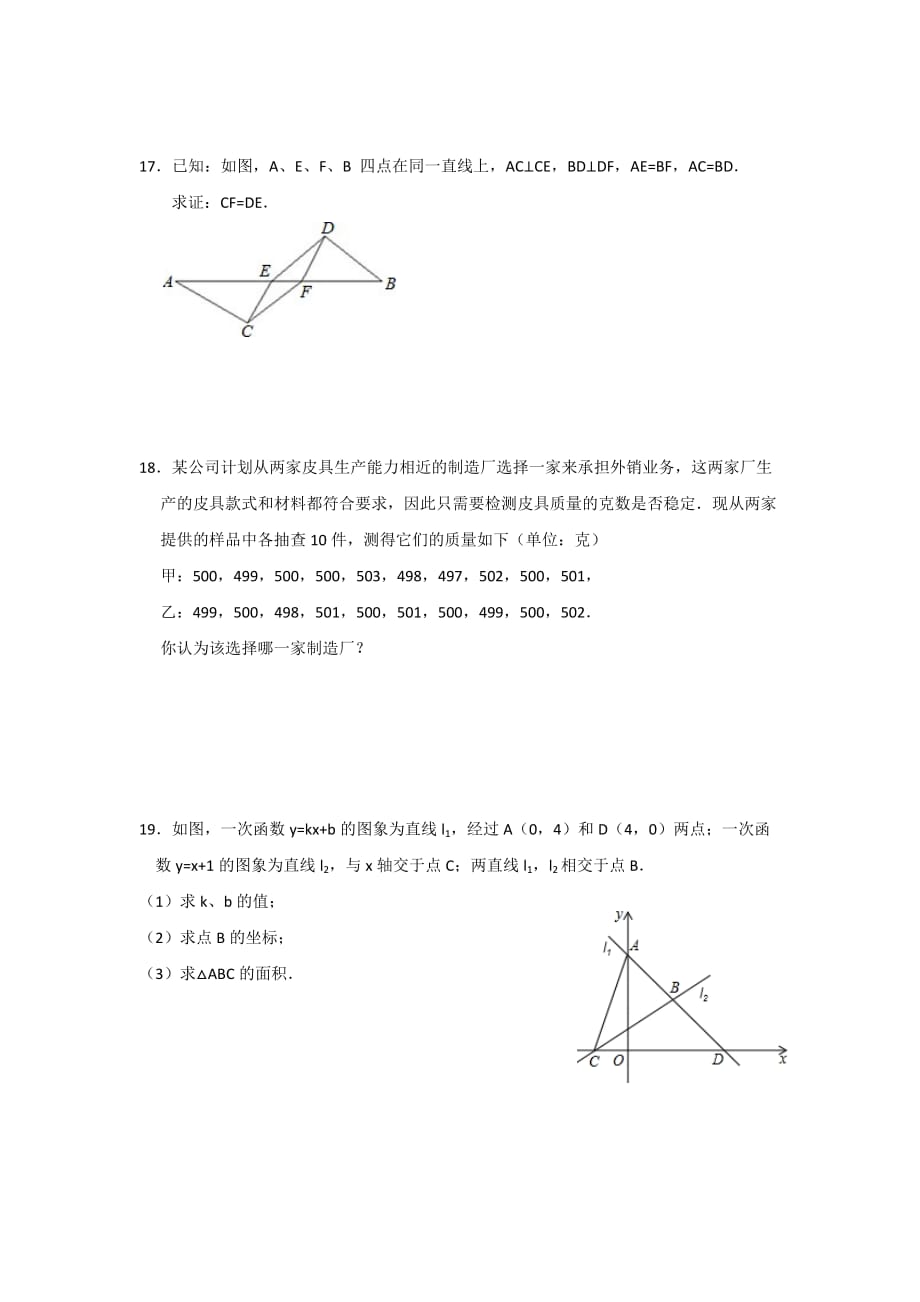 人教版八年级下册数学期末模拟练习16_第3页