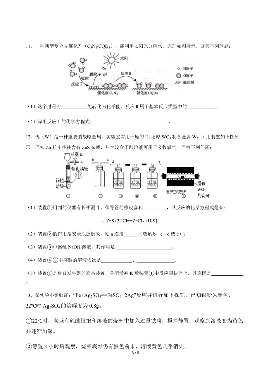 2021年四川省泸州市中考化学真题及答案_第3页