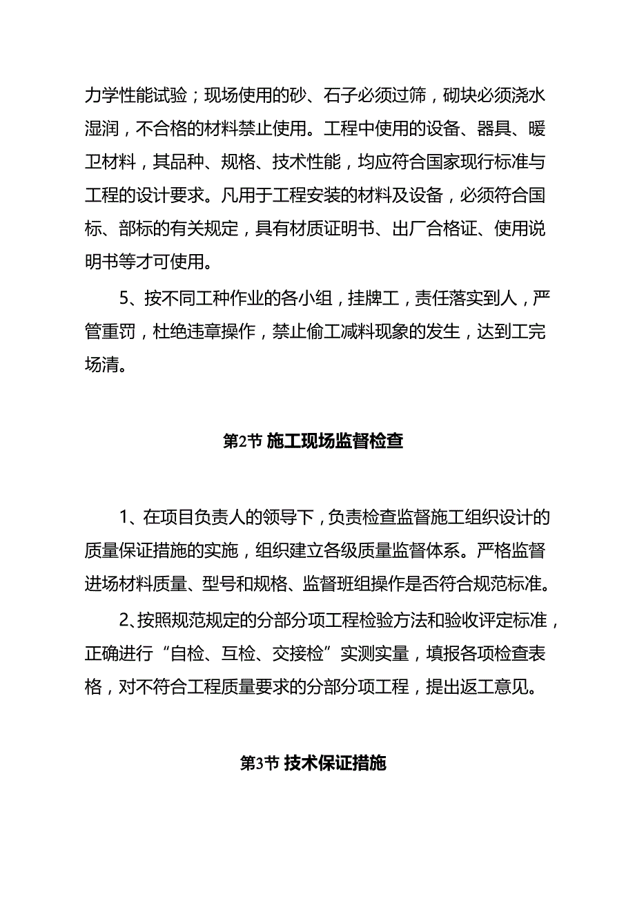 住宅楼工程实施性施工保证质量技术组织措施_第2页