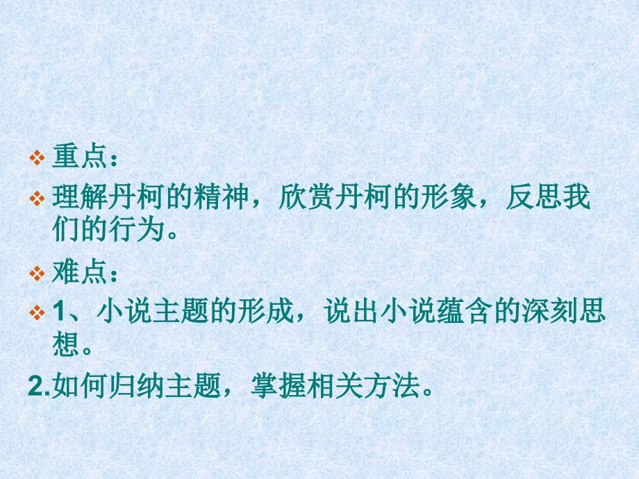 《丹柯》课件35张-2020-2021学年人教版高中语文选修《外国小说欣赏》第三单元_第4页