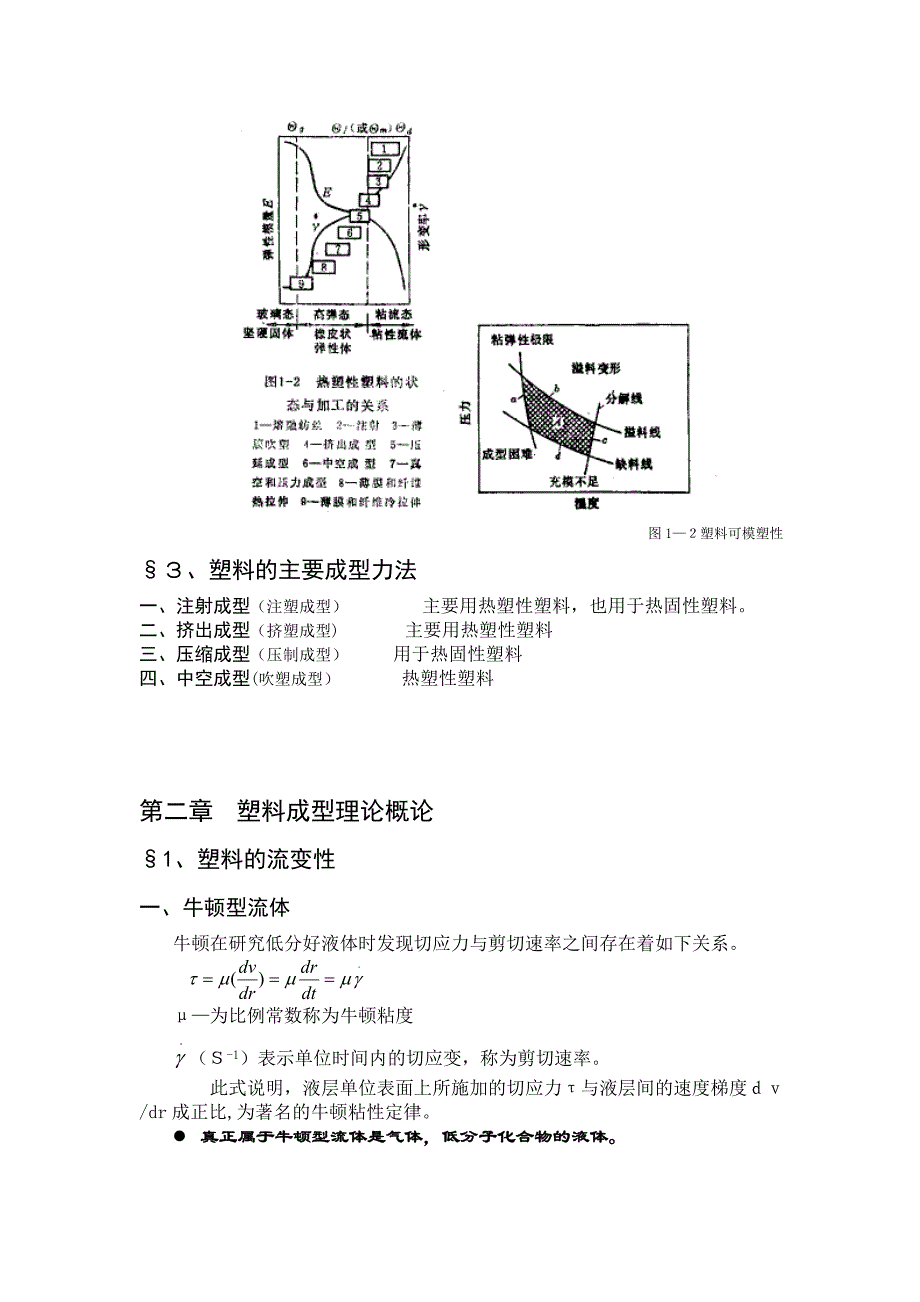 自-《塑料成型工艺及模具设计》第一章 绪论_第2页