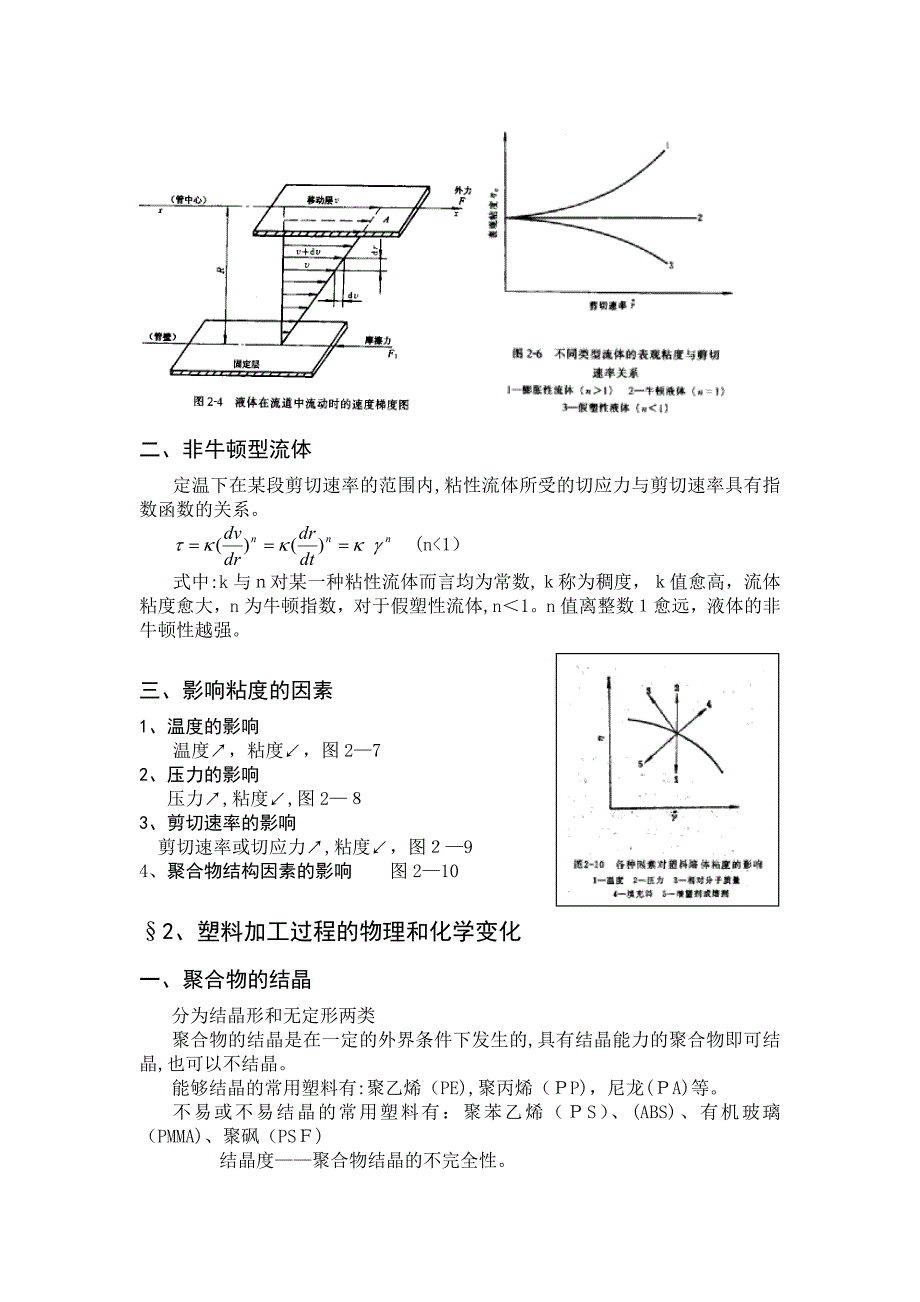 自-《塑料成型工艺及模具设计》第一章 绪论_第3页