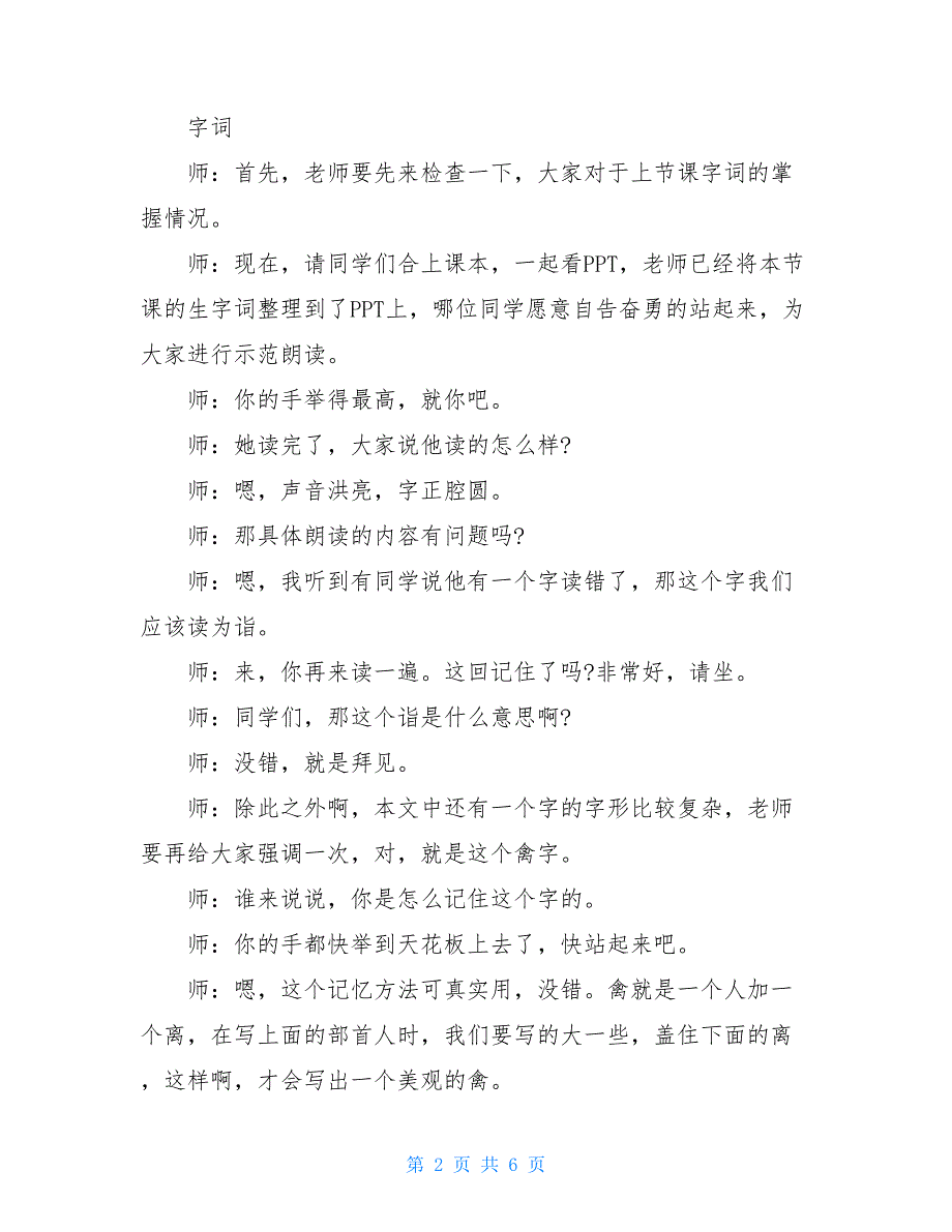 小学语文《杨氏之子》优秀试讲稿 杨氏之子的试讲稿_第2页