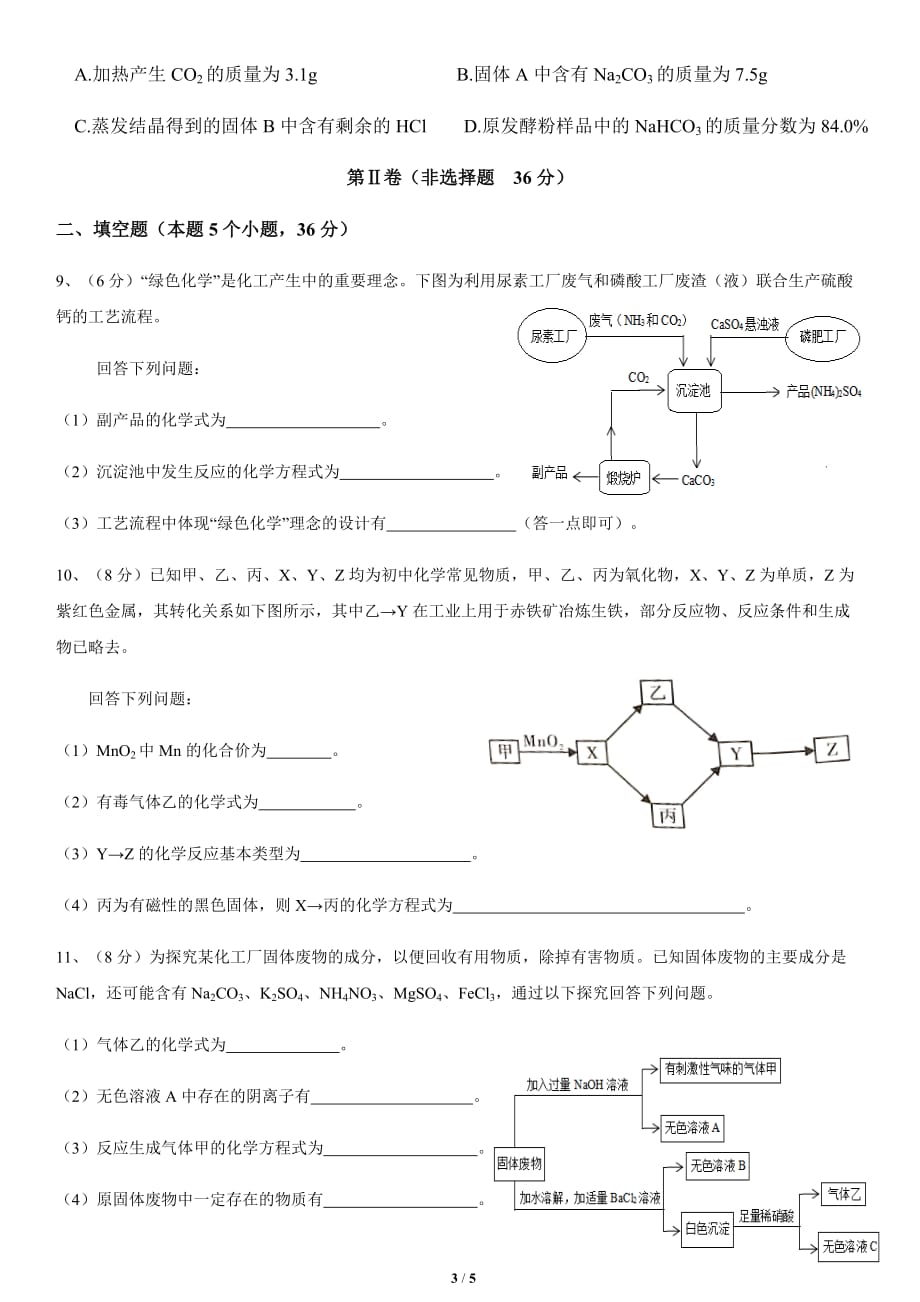 2021年四川省德阳市中考化学真题（word版有答案）_第3页