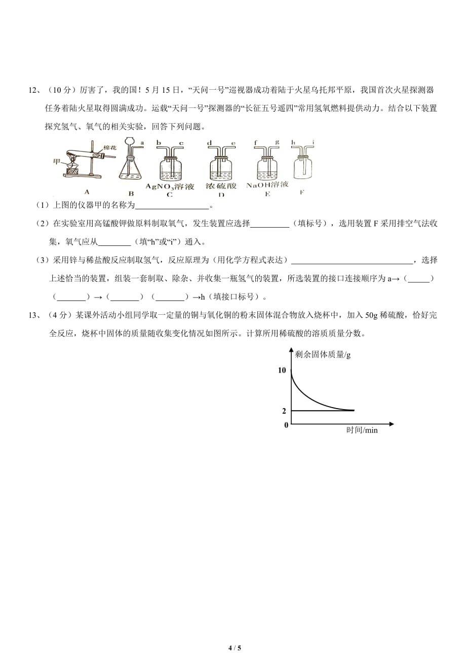 2021年四川省德阳市中考化学真题（word版有答案）_第4页