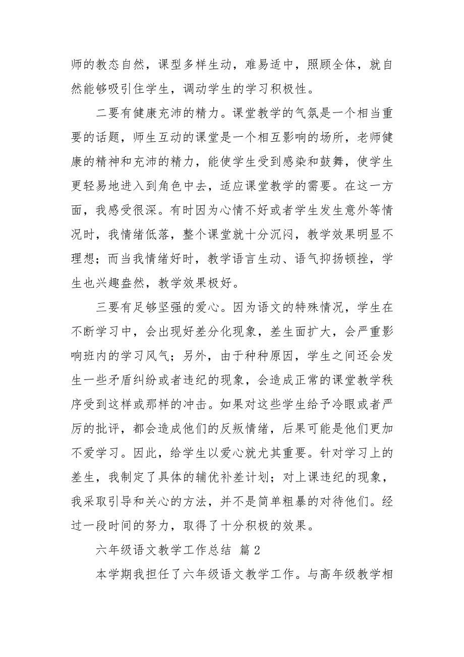 实用的六年级语文教学工作总结集锦9篇_第3页