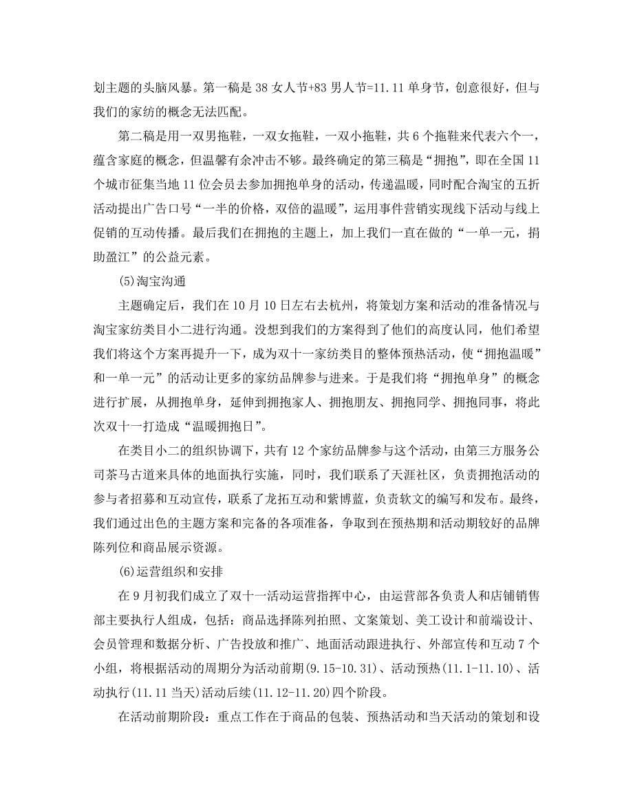 2021京东双十一策划范文多篇（WORD版）_第5页