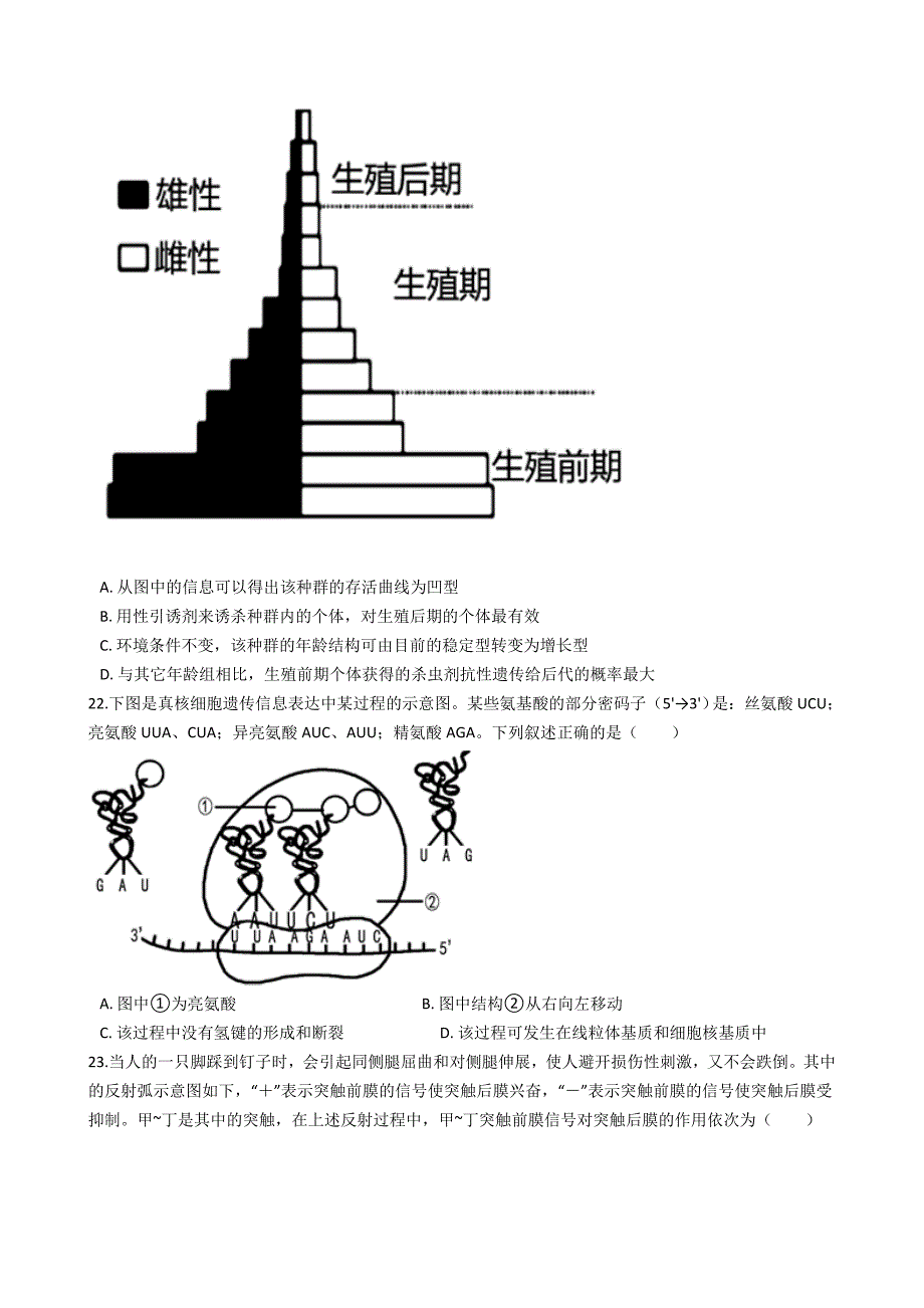 浙江省2021年普通高校1月招生选考生物测试卷含答案_第4页