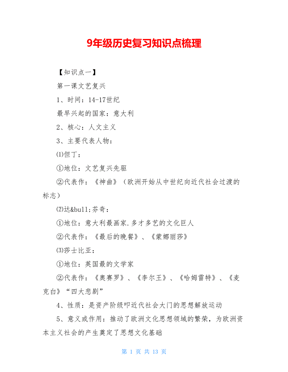 9年级历史复习知识点梳理_第1页