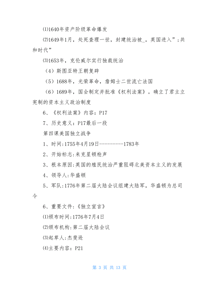 9年级历史复习知识点梳理_第3页