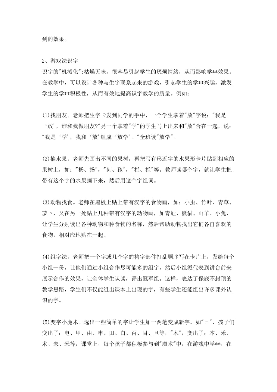 在轻松愉快的学习中突破字形难点doc_第2页