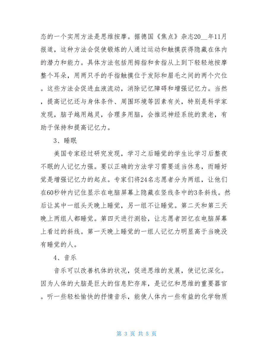 提高记忆力和注意力的训练方法_第3页