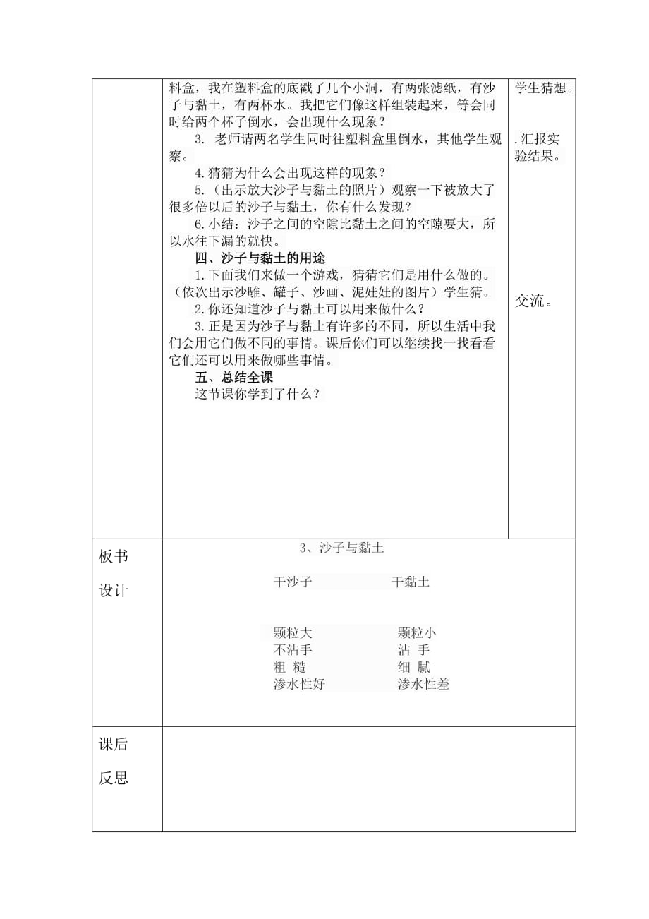 一年级下册科学教案-3《沙子与黏土》苏教版_第2页