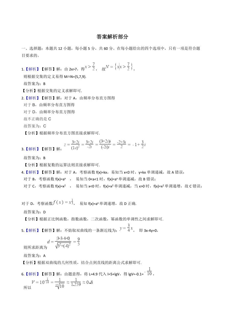 2021年高考文数真题试卷（全国甲卷）含答案_第5页