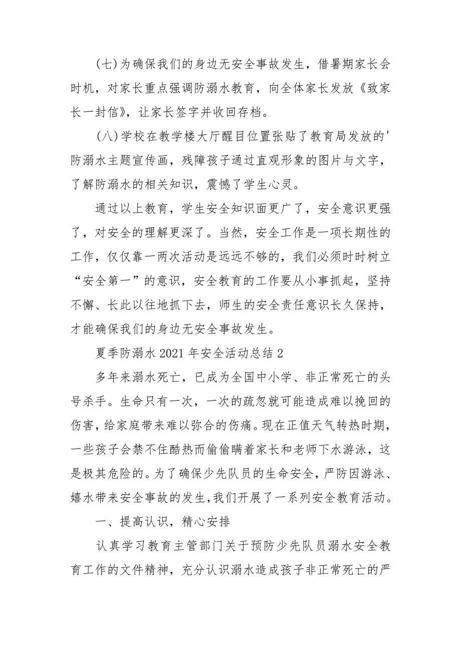 夏季防溺水2021年安全活动总结_第3页