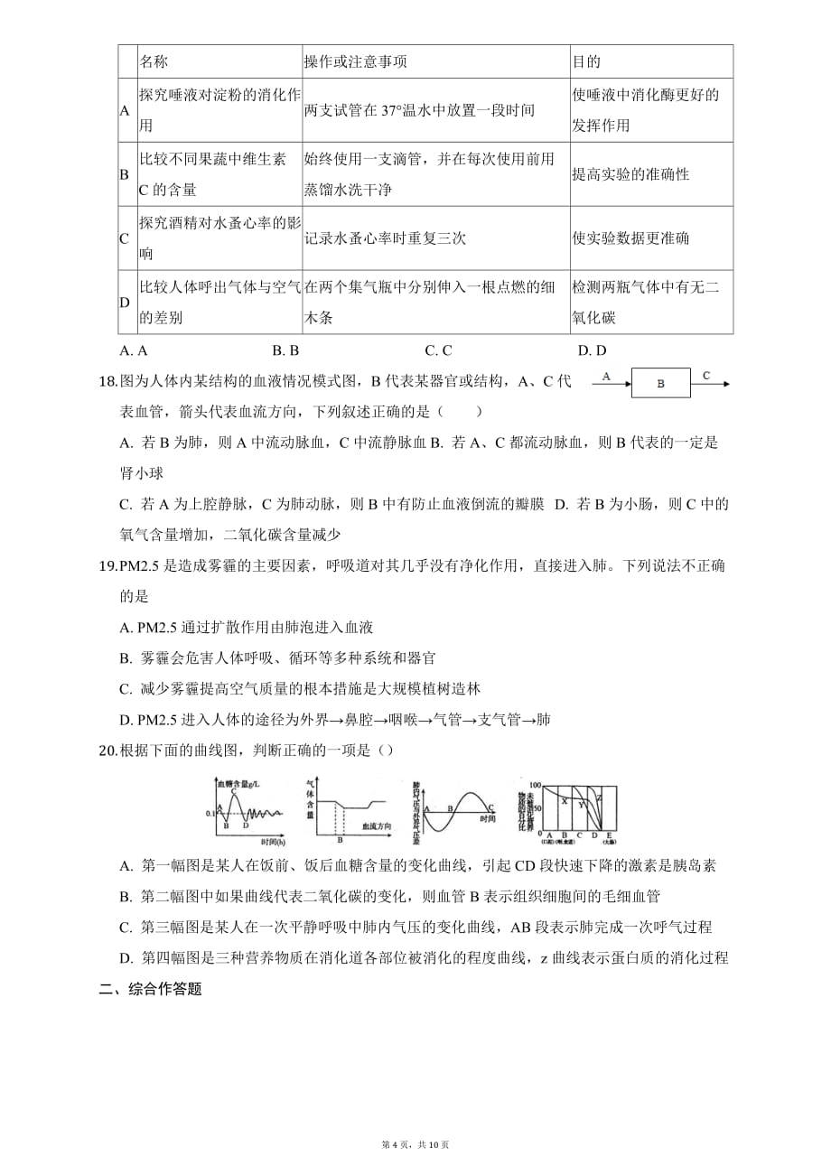 2020-2021学年人教版生物七年级下册期末综合训练 （word版 含答案）_第4页