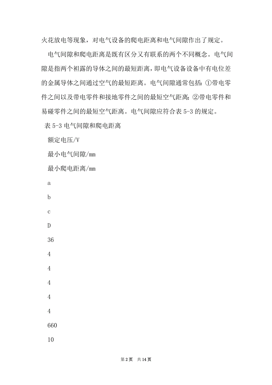 井下电气防爆检查标准及规定（Word最新版）_第2页