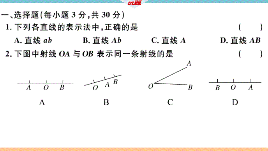 2018年秋七年级数学北师大版上册课件：第四章检测卷.pptx 2_第1页