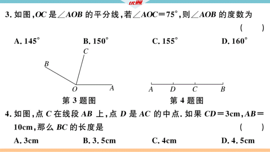 2018年秋七年级数学北师大版上册课件：第四章检测卷.pptx 2_第2页