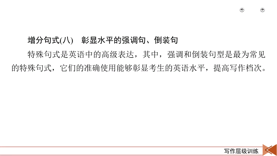 高考英语人教版一轮复习课件 综合演练8 课件_第4页