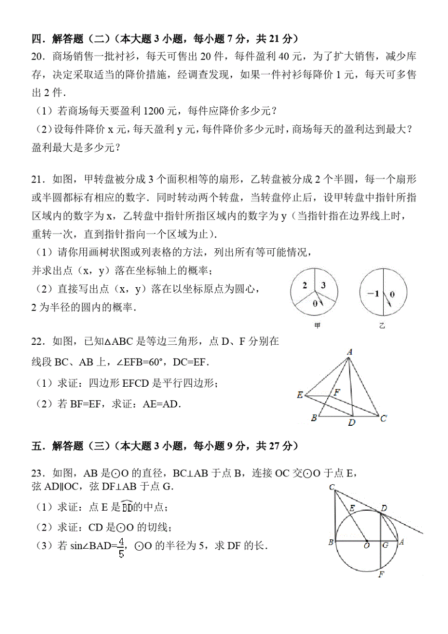 (完整版)人教版中考数学试卷(最新整理)_第3页