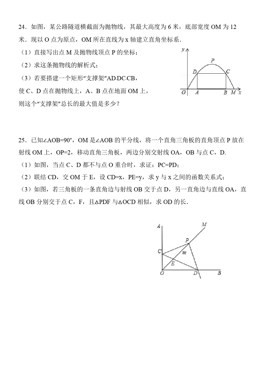 (完整版)人教版中考数学试卷(最新整理)_第4页