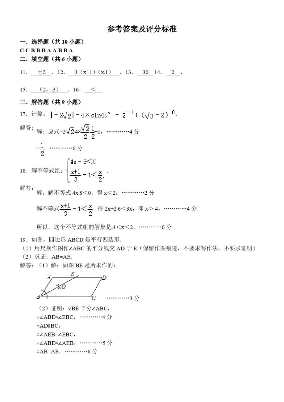 (完整版)人教版中考数学试卷(最新整理)_第5页