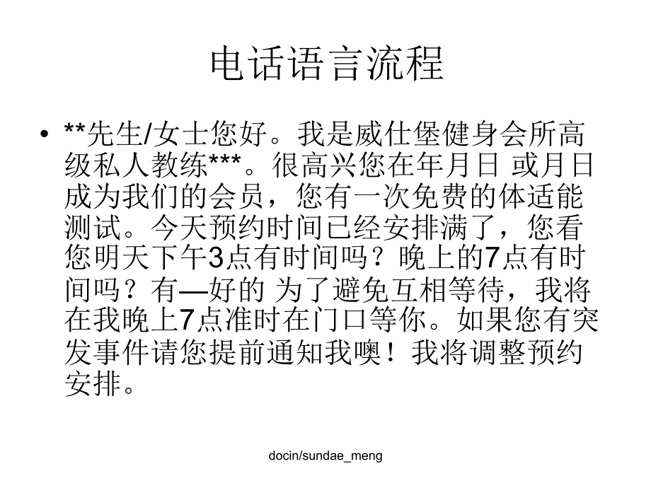 【商家】保健会所私教销售技巧 细则_第2页