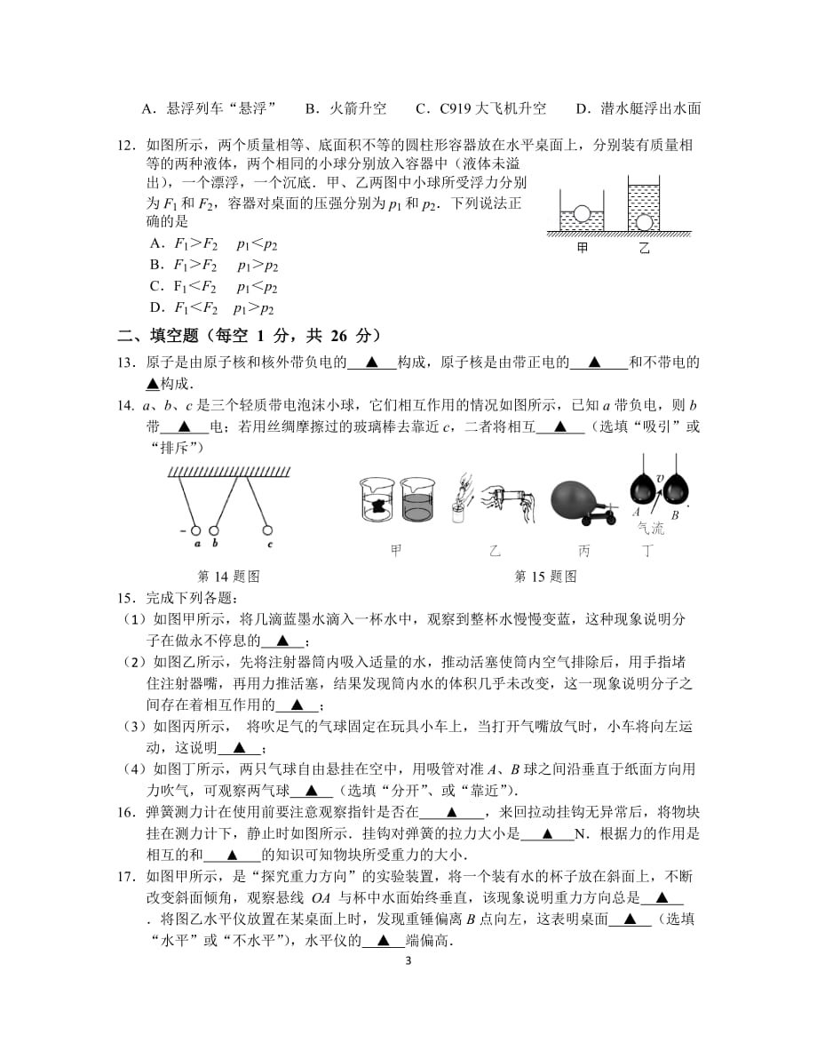 2020-2021学年下学期江苏省南京市联合体八年级期末物理试卷（word版含答案）_第3页