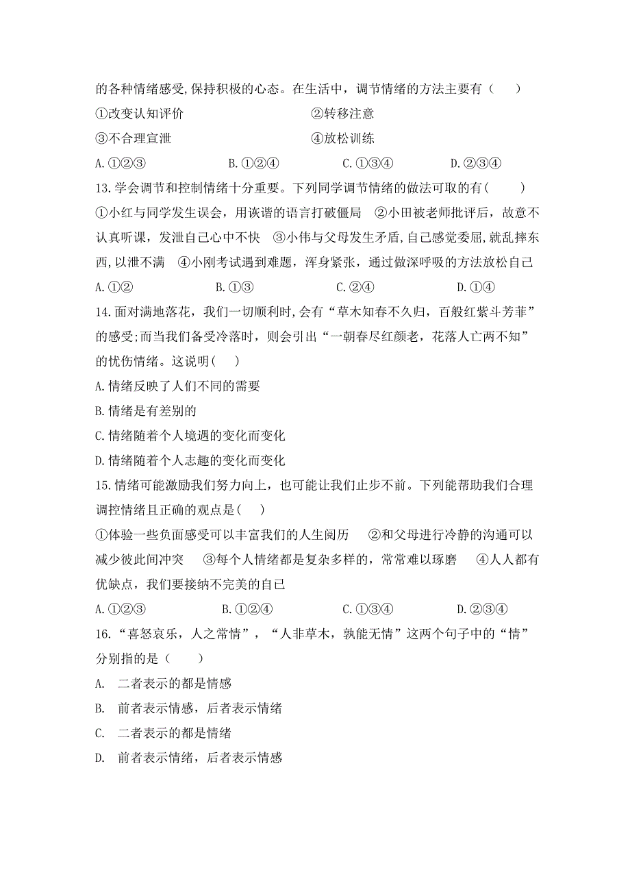 期末复习试题训练-2020-2021学年人教版道德与法治七年级下册（word版 含答案）_第3页